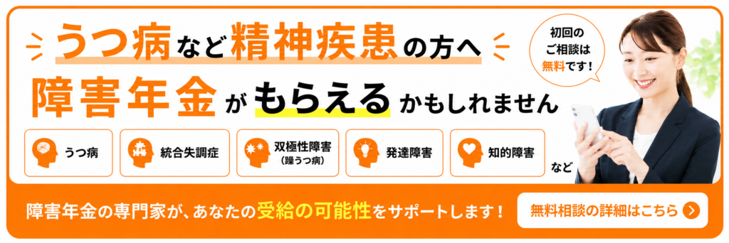 うつ病など精神疾患の方へ。障害年金がもらえるかもしれません。